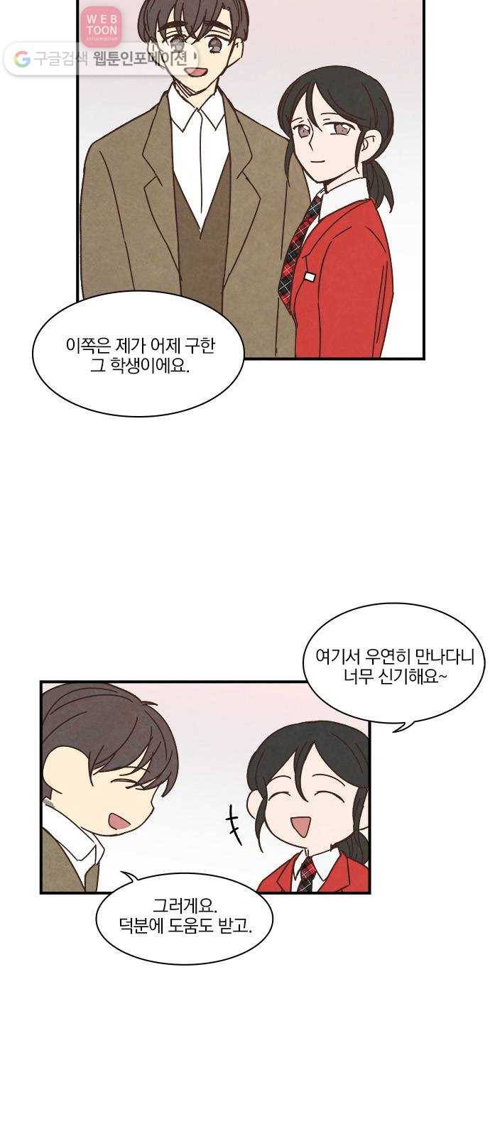 뱀파이어의 꽃 35화 30