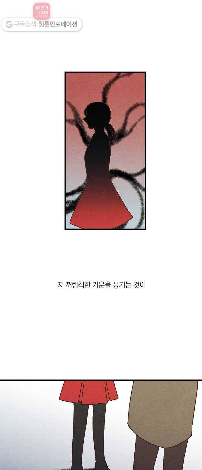 뱀파이어의 꽃 35화 32