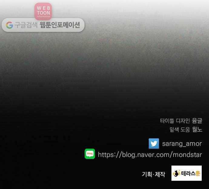 뱀파이어의 꽃 35화 34