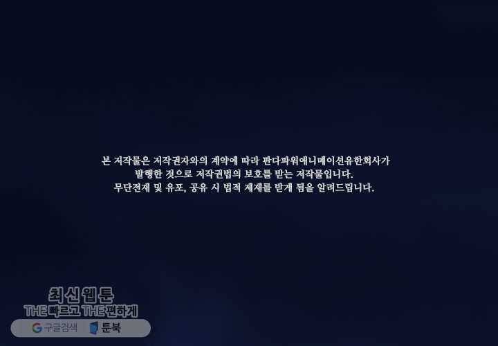 마녀를 지켜라 33화 2