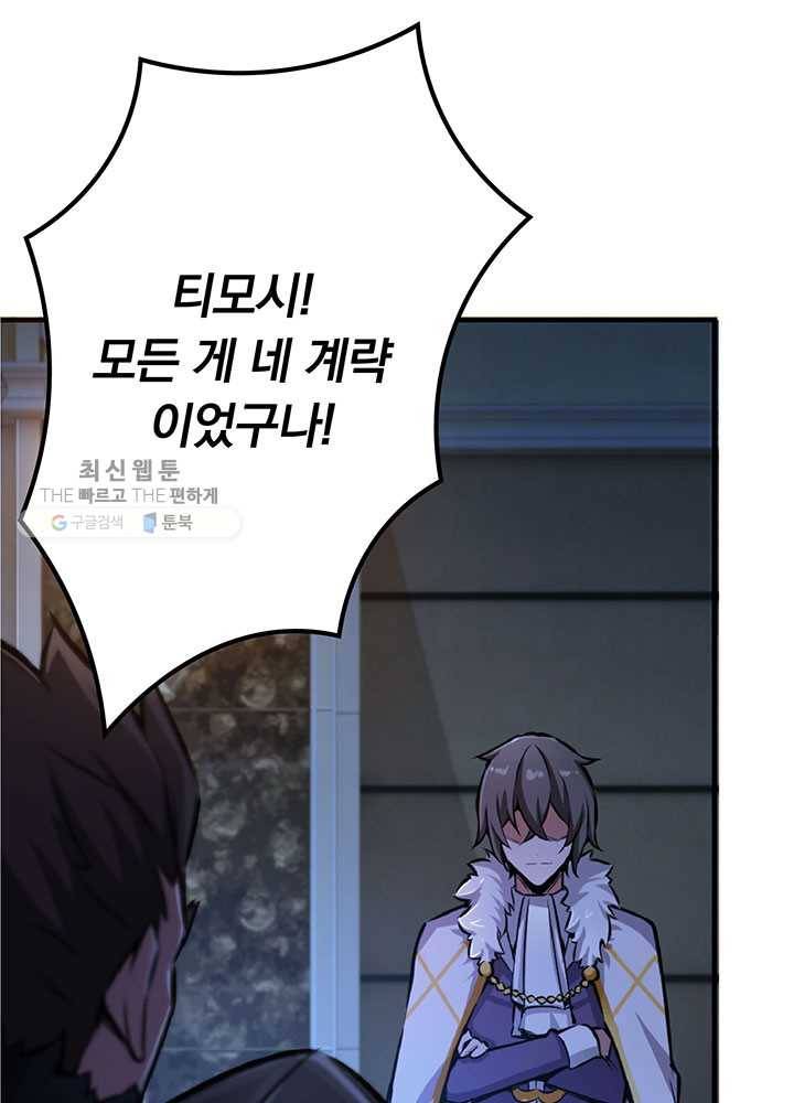 마녀를 지켜라 33화 6