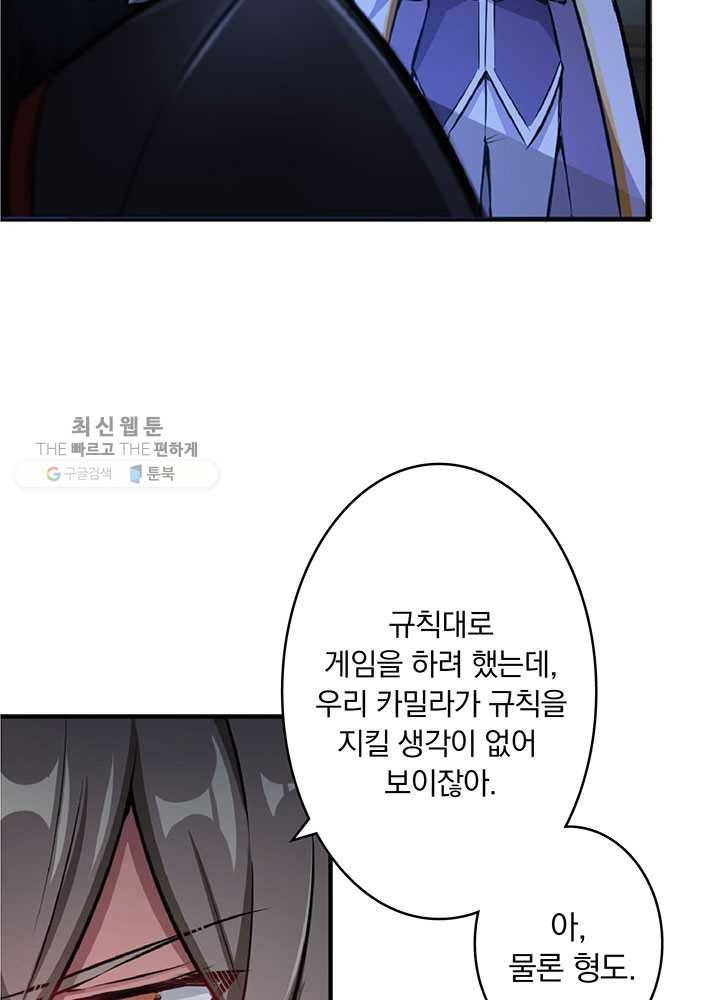 마녀를 지켜라 33화 7
