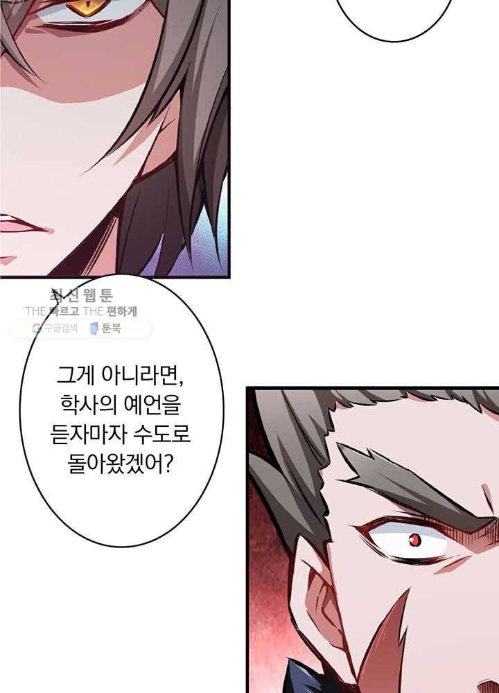 마녀를 지켜라 33화 8