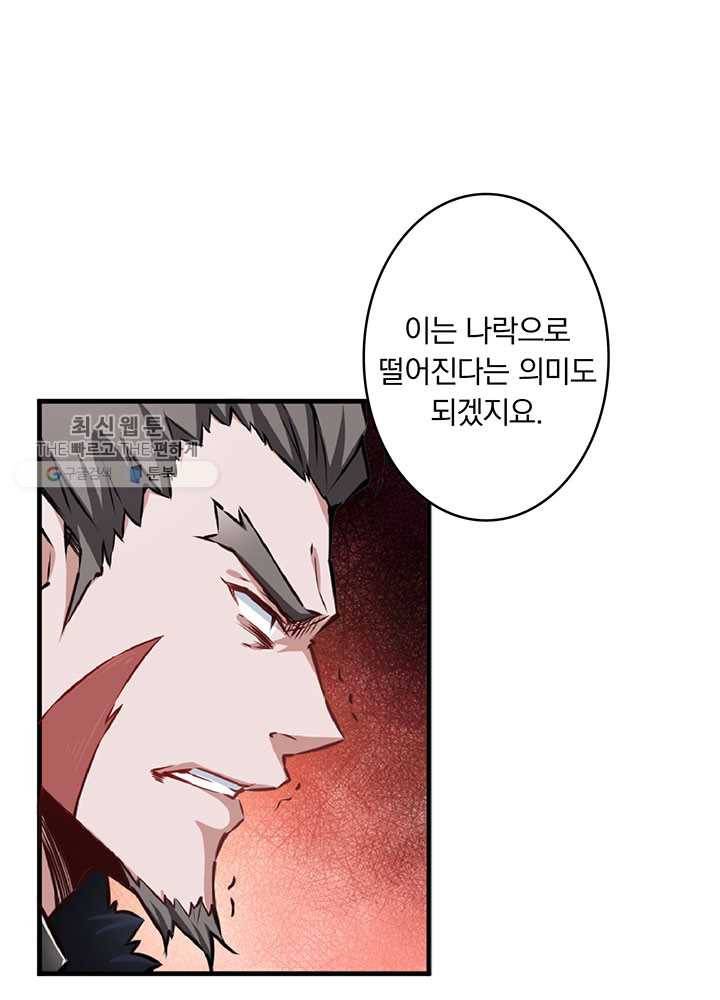 마녀를 지켜라 33화 12