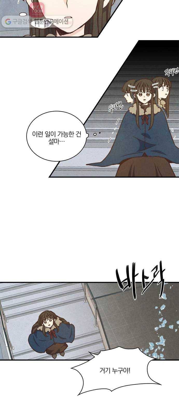뱀파이어의 꽃 49화 2