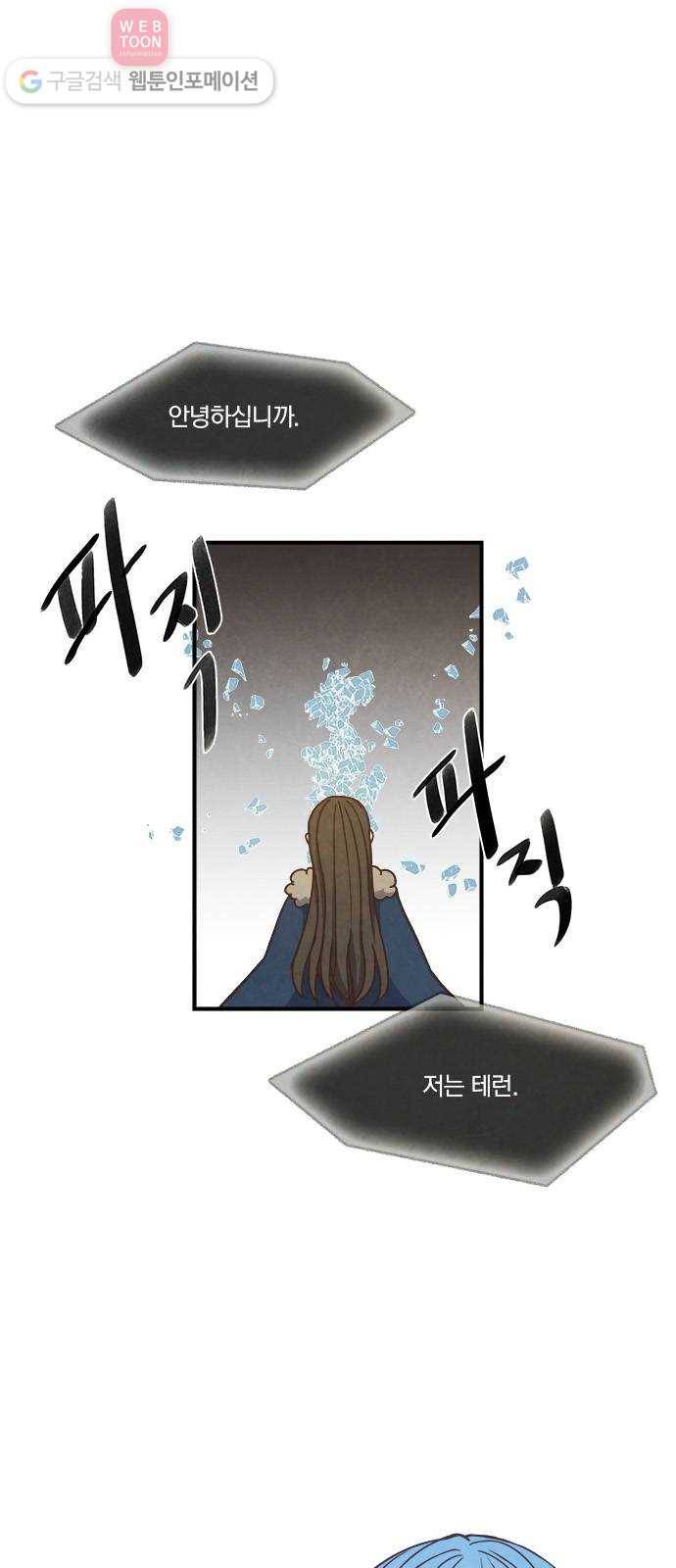 뱀파이어의 꽃 49화 3