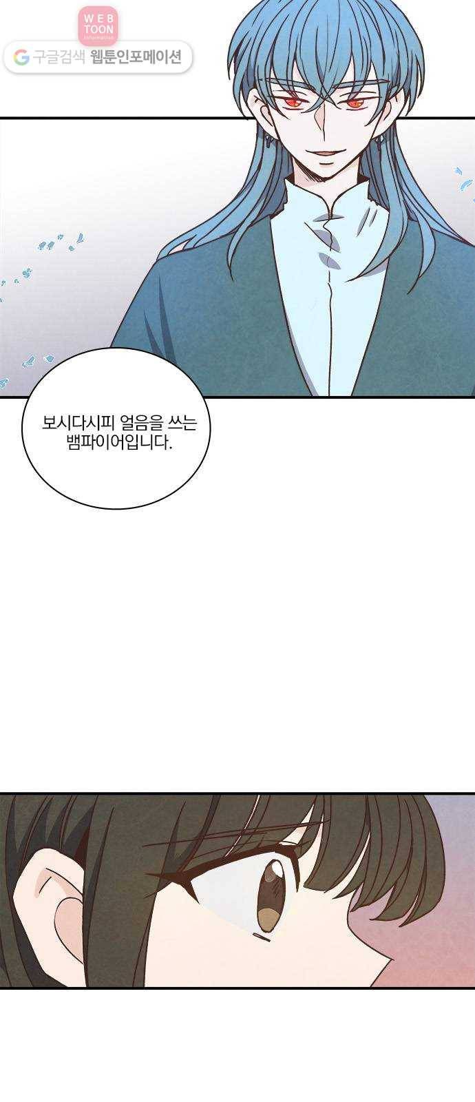 뱀파이어의 꽃 49화 4