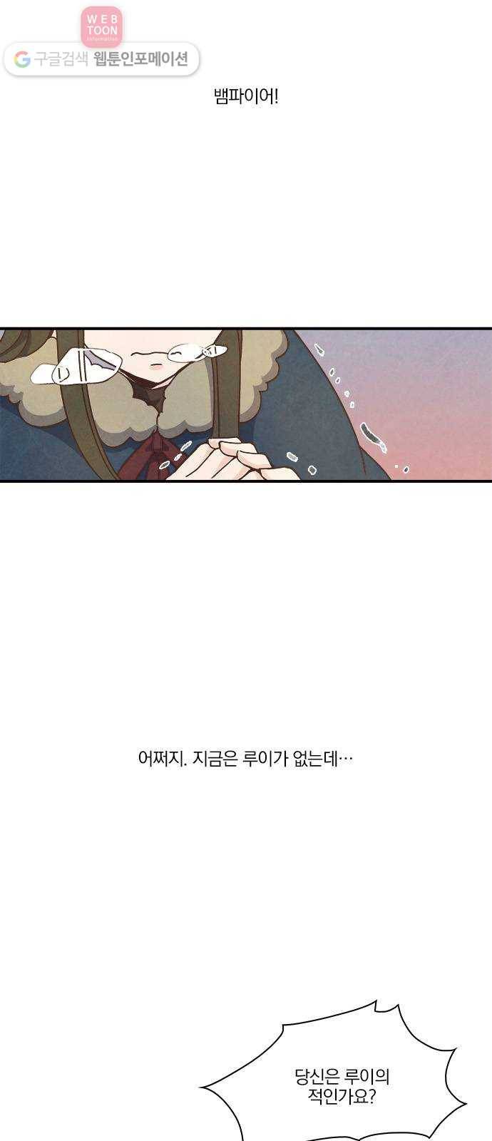 뱀파이어의 꽃 49화 5