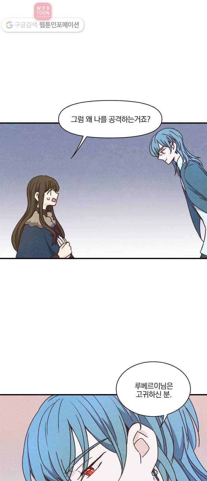 뱀파이어의 꽃 49화 7