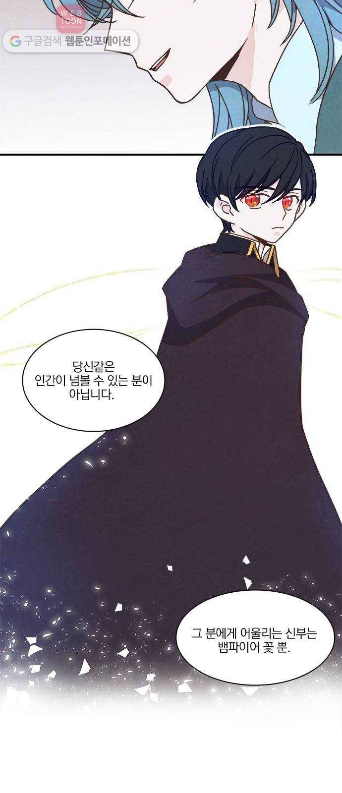 뱀파이어의 꽃 49화 8