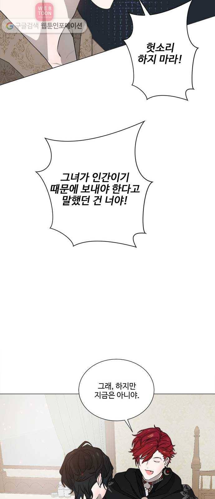 뱀파이어의 꽃 시즌2 7화 10