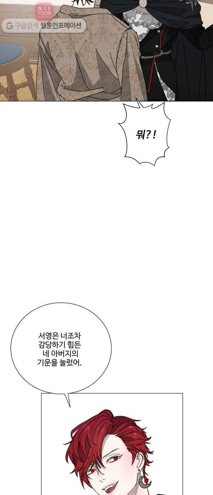 뱀파이어의 꽃 시즌2 7화 11