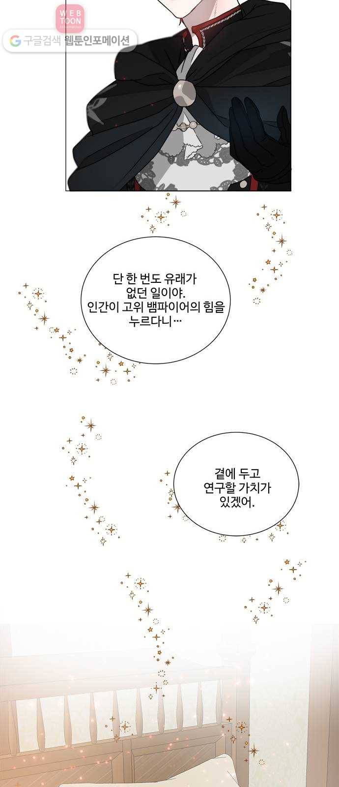 뱀파이어의 꽃 시즌2 7화 12