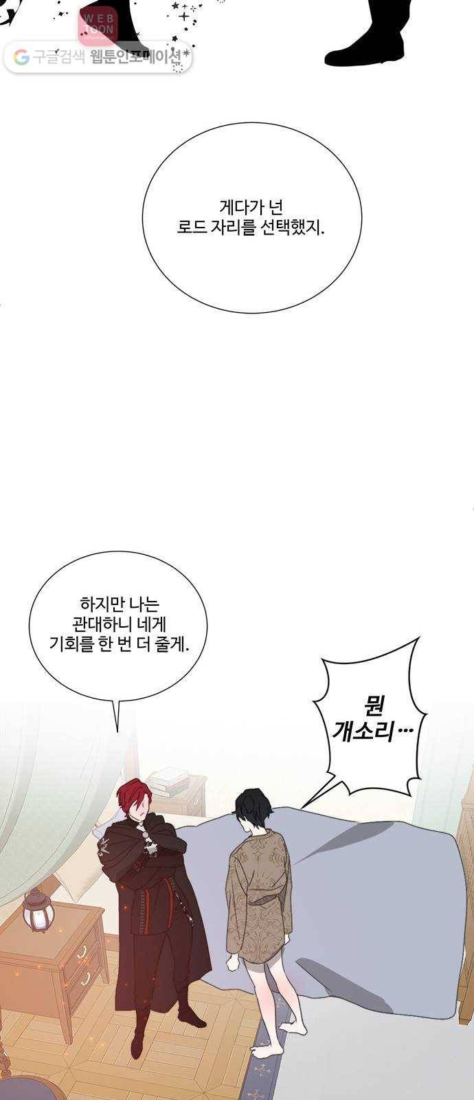 뱀파이어의 꽃 시즌2 7화 18