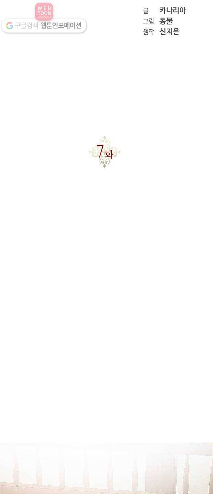 뱀파이어의 꽃 시즌2 7화 22