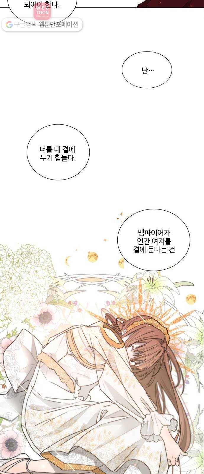 뱀파이어의 꽃 시즌2 7화 48