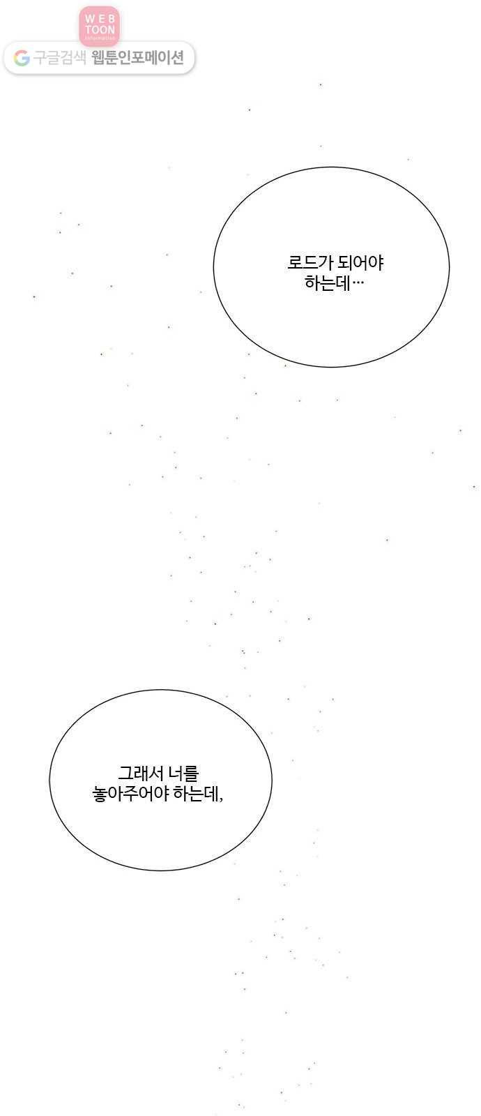 뱀파이어의 꽃 시즌2 7화 53