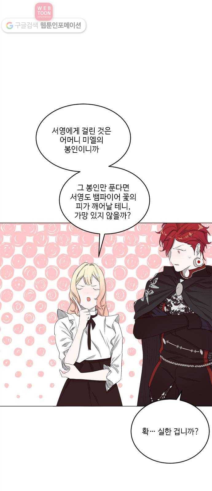 뱀파이어의 꽃 시즌2 20화 2