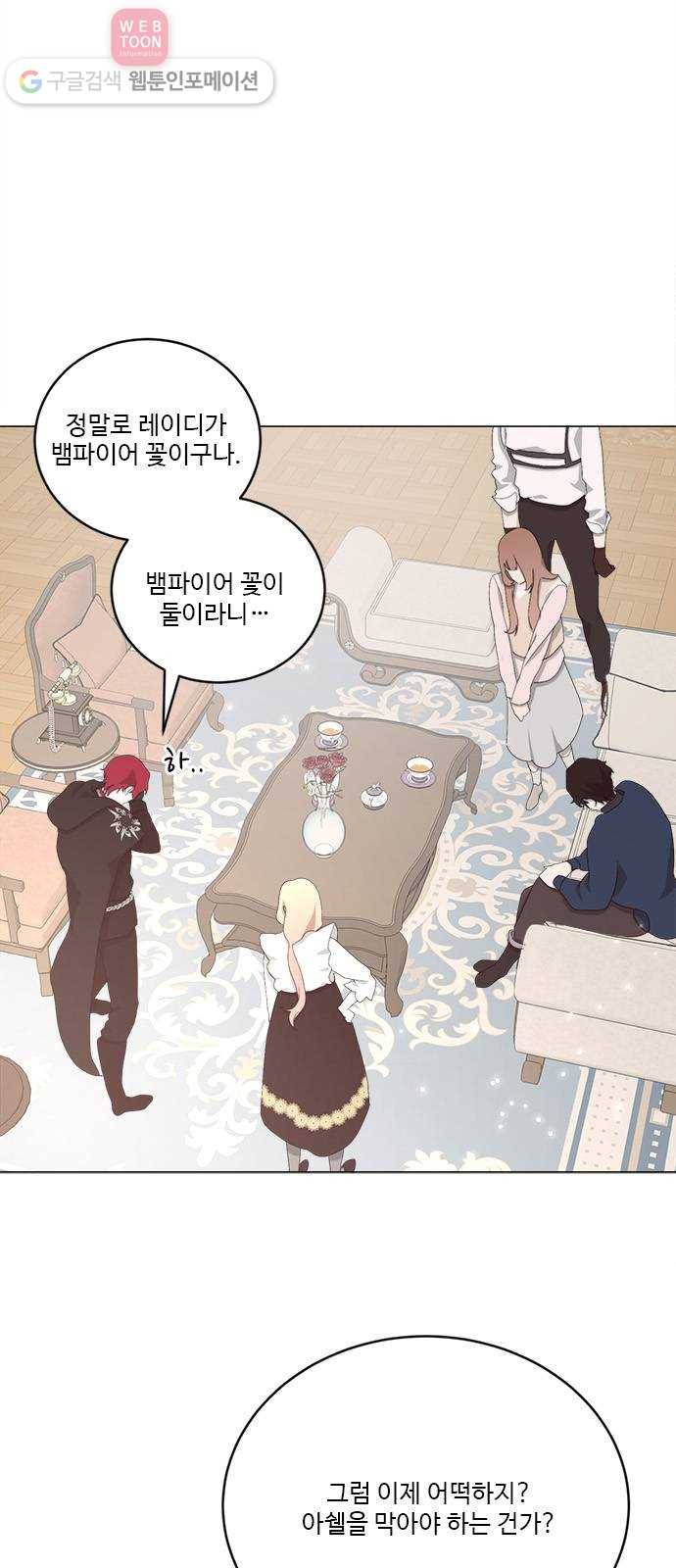 뱀파이어의 꽃 시즌2 20화 4