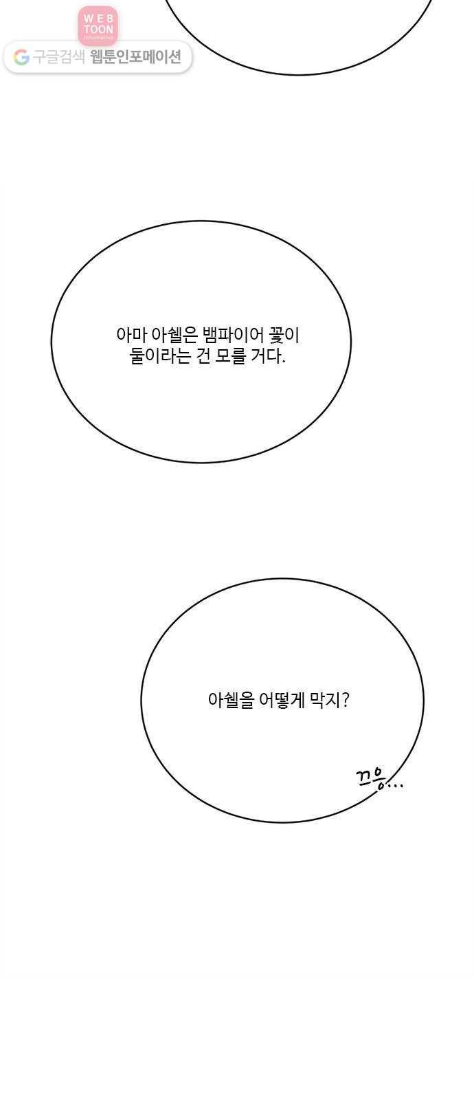 뱀파이어의 꽃 시즌2 20화 5