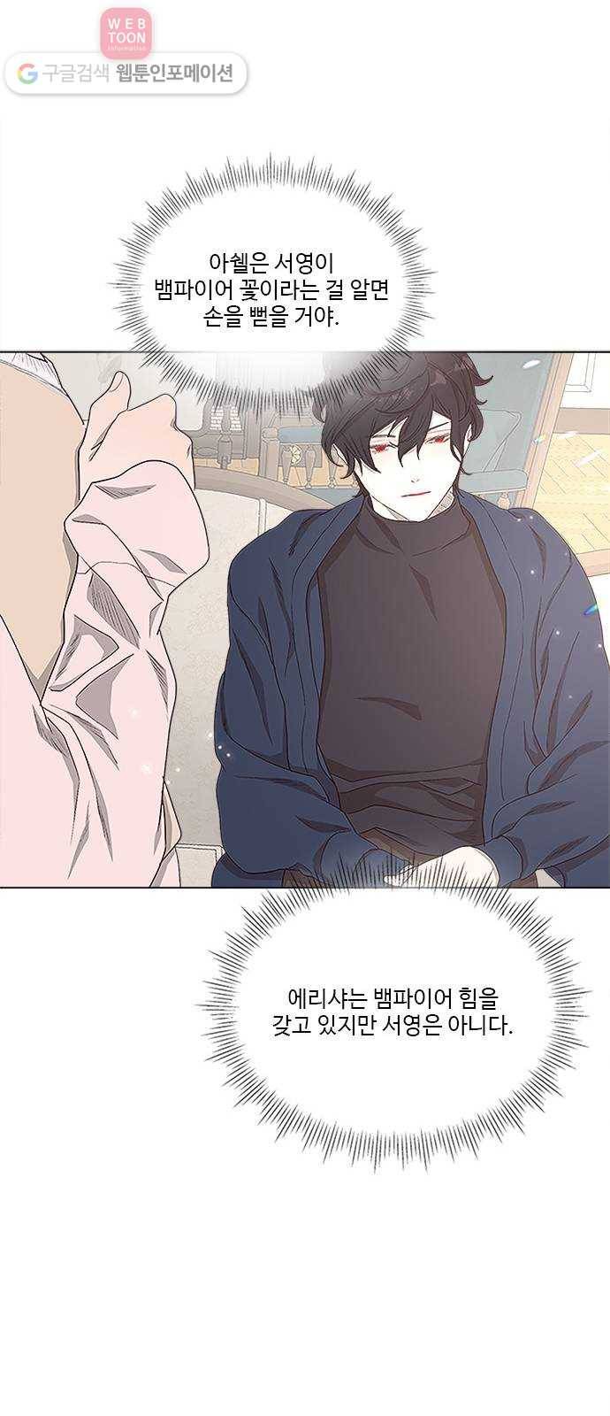 뱀파이어의 꽃 시즌2 20화 6