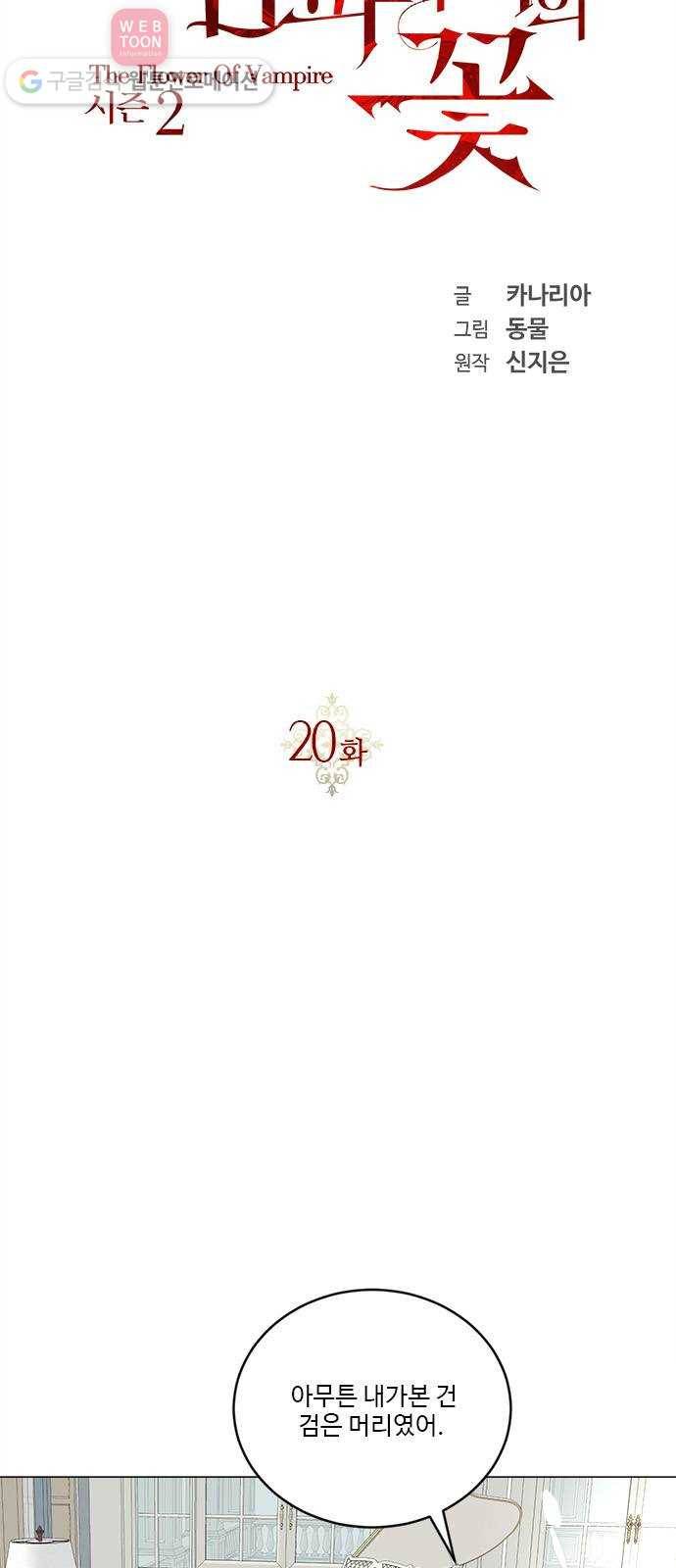 뱀파이어의 꽃 시즌2 20화 13