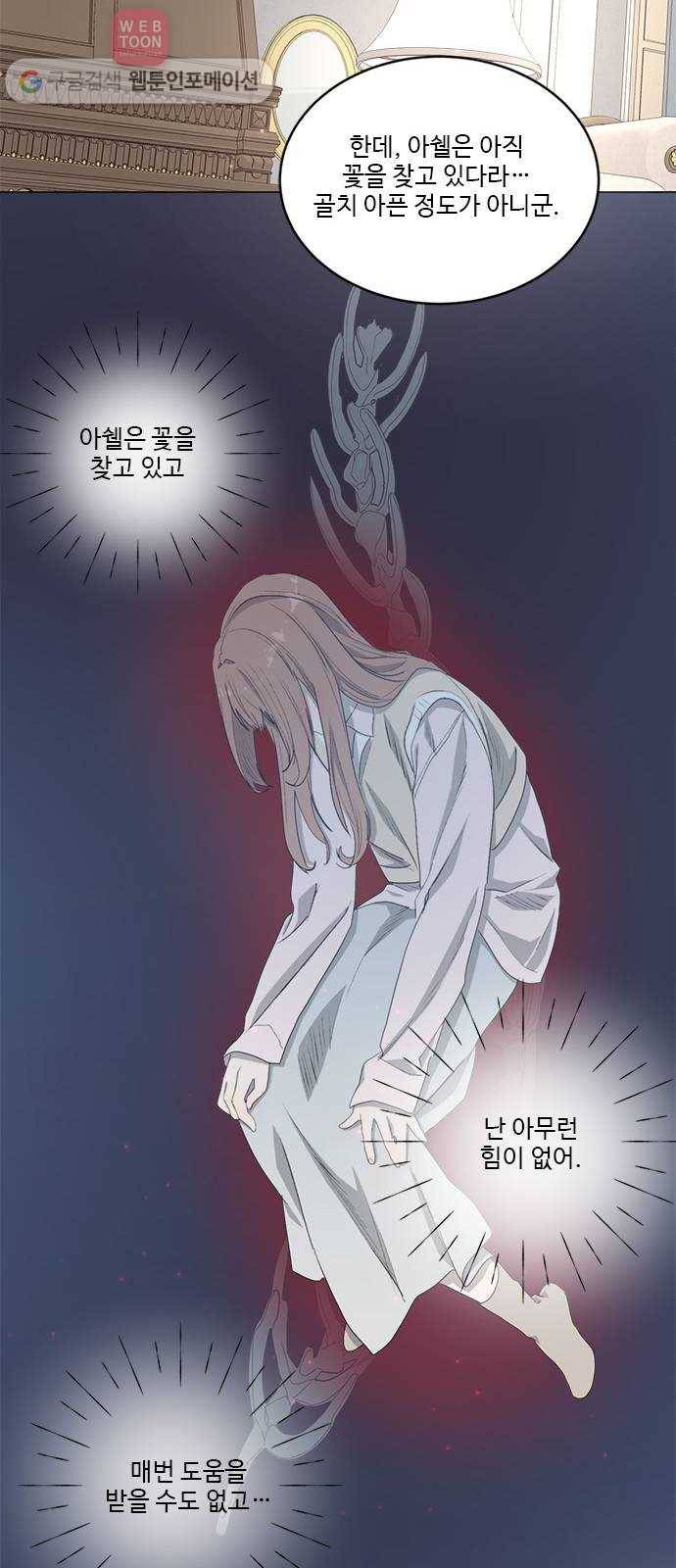 뱀파이어의 꽃 시즌2 20화 16