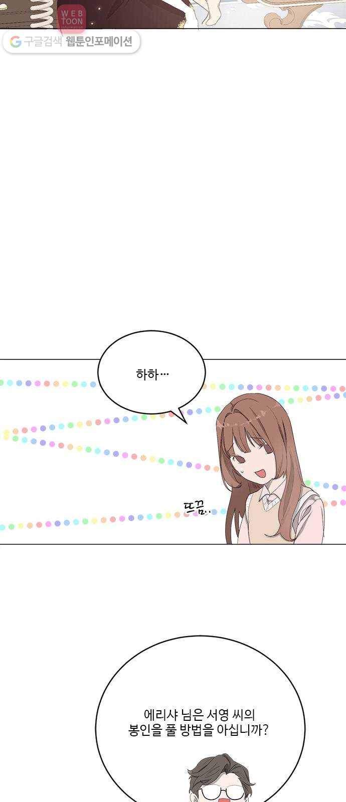 뱀파이어의 꽃 시즌2 20화 32