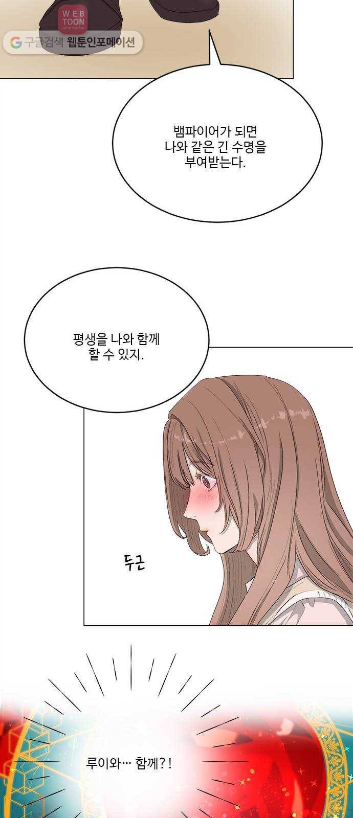 뱀파이어의 꽃 시즌2 20화 39