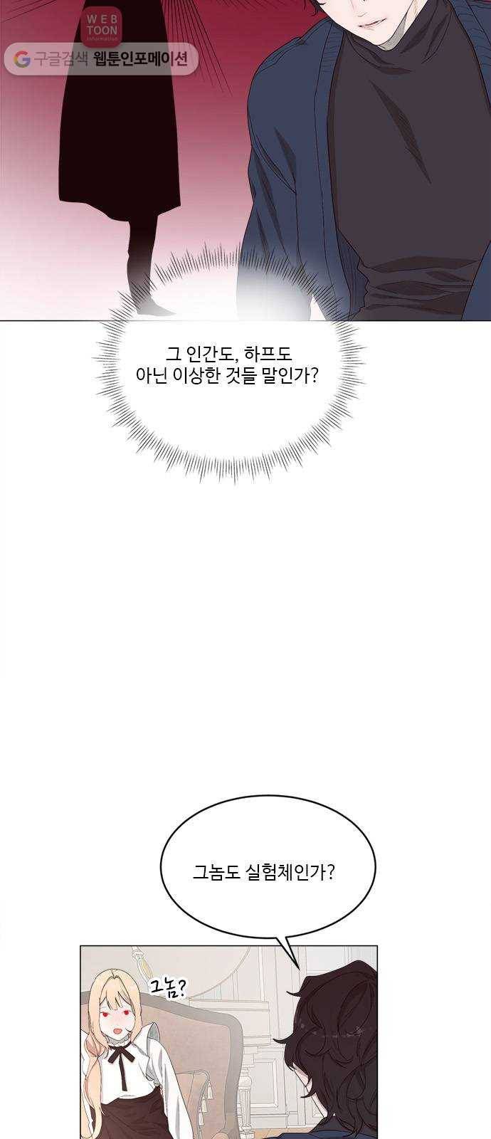 뱀파이어의 꽃 시즌2 20화 46
