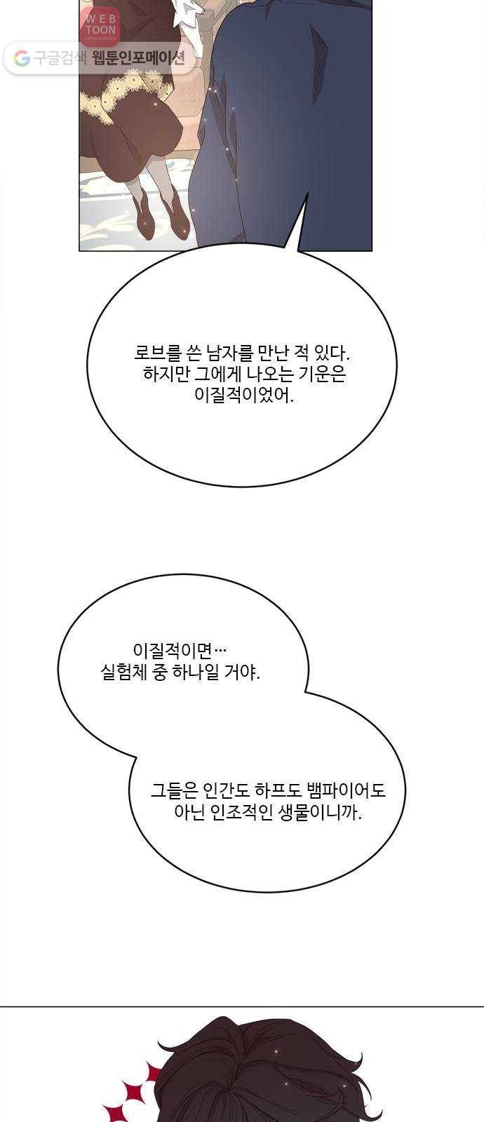 뱀파이어의 꽃 시즌2 20화 47