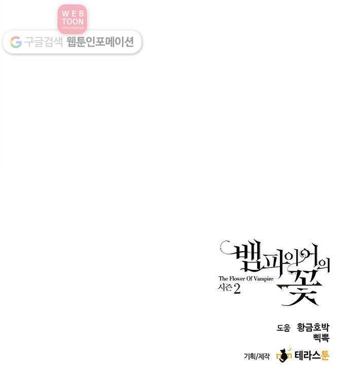 뱀파이어의 꽃 시즌2 20화 58
