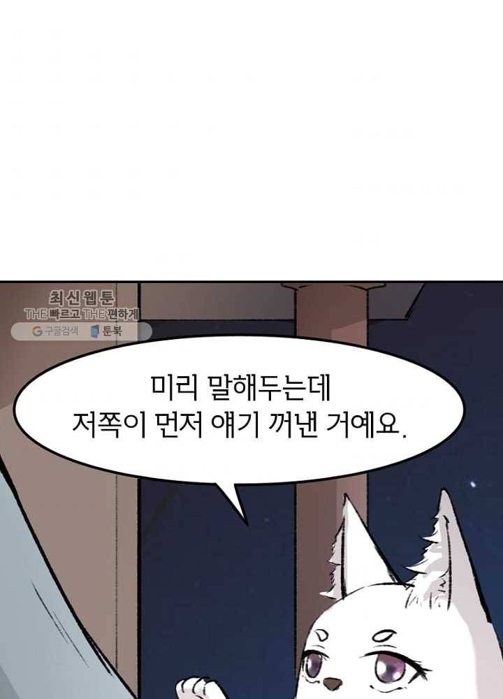 황비는 여우해 42화 1