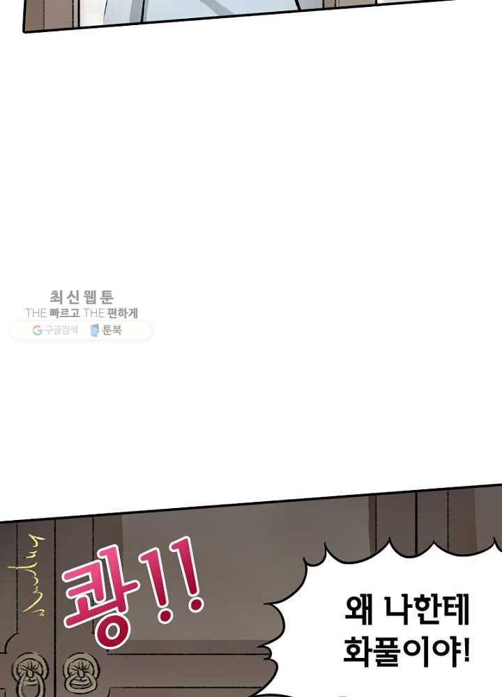 황비는 여우해 42화 4
