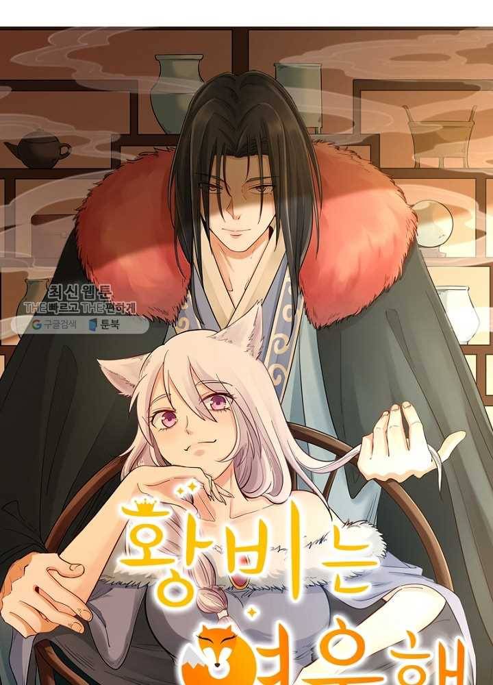 황비는 여우해 42화 6