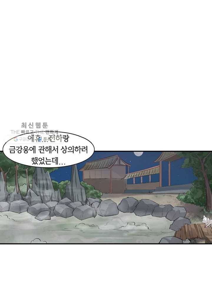 황비는 여우해 42화 10