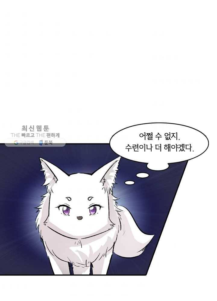 황비는 여우해 42화 11