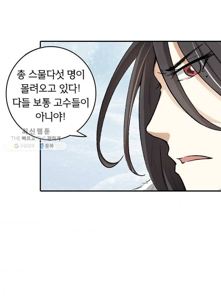황비는 여우해 47화 1
