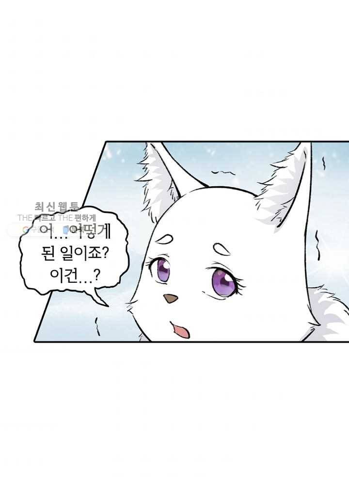 황비는 여우해 47화 2