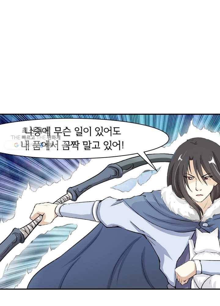황비는 여우해 47화 3