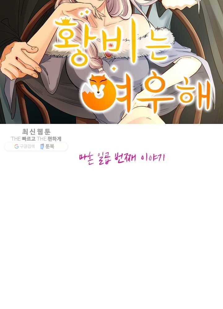 황비는 여우해 47화 5