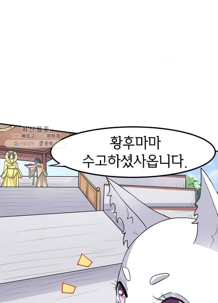 황비는 여우해 57화 1