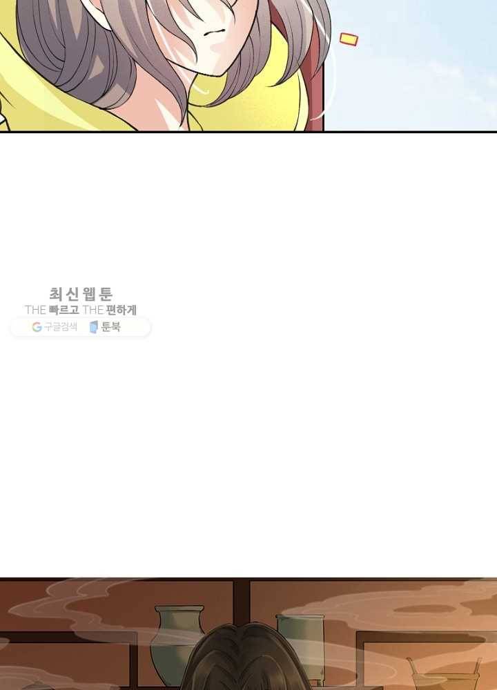 황비는 여우해 57화 4