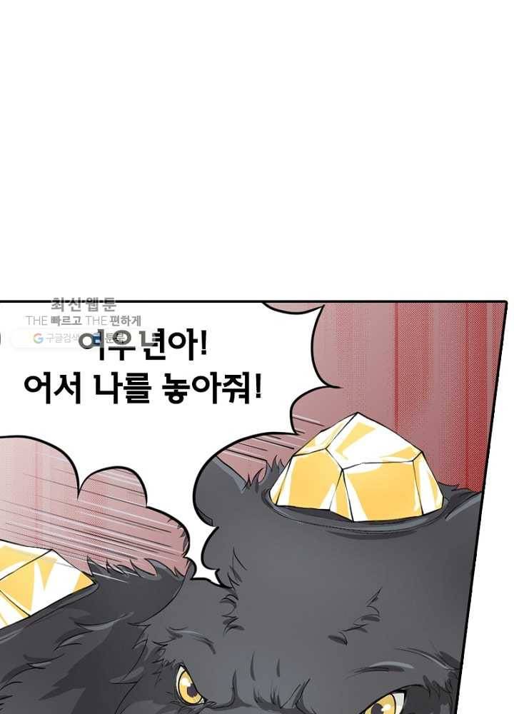 황비는 여우해 57화 10
