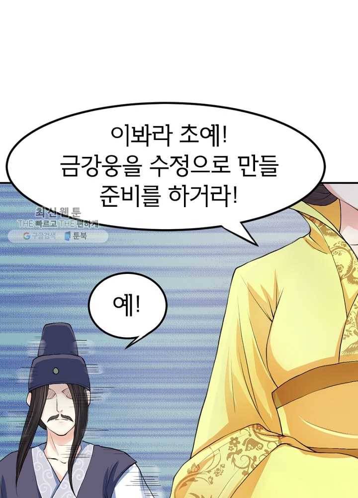 황비는 여우해 57화 12