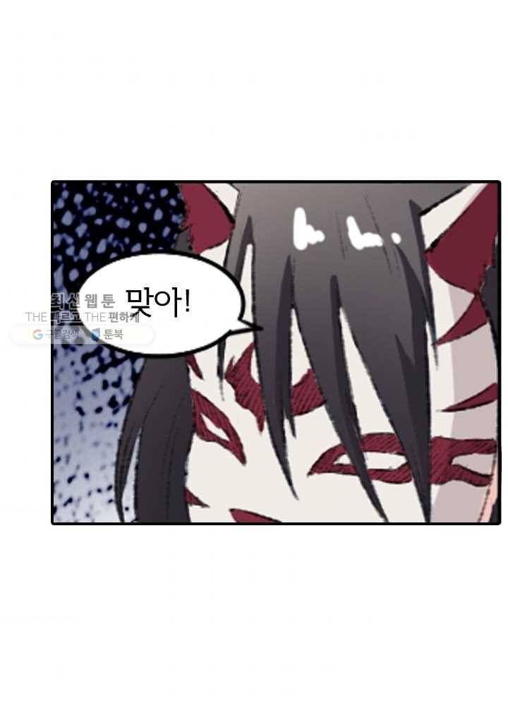 황비는 여우해 67화 1