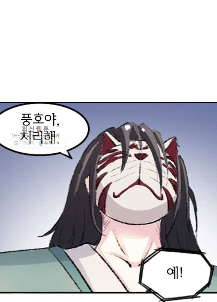 황비는 여우해 67화 2