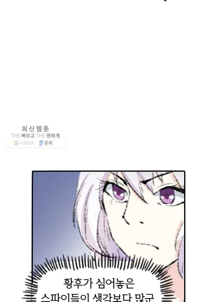 황비는 여우해 67화 3