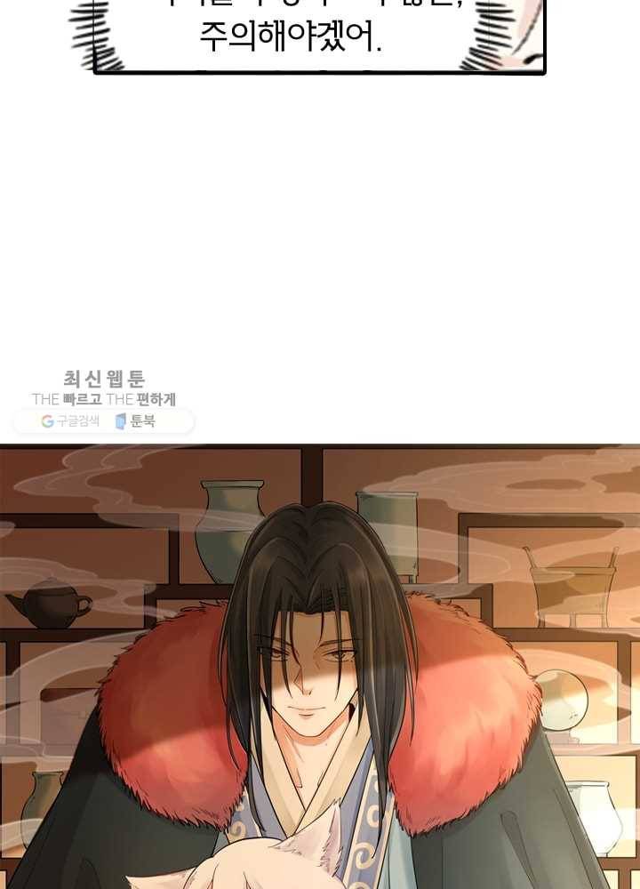 황비는 여우해 67화 4