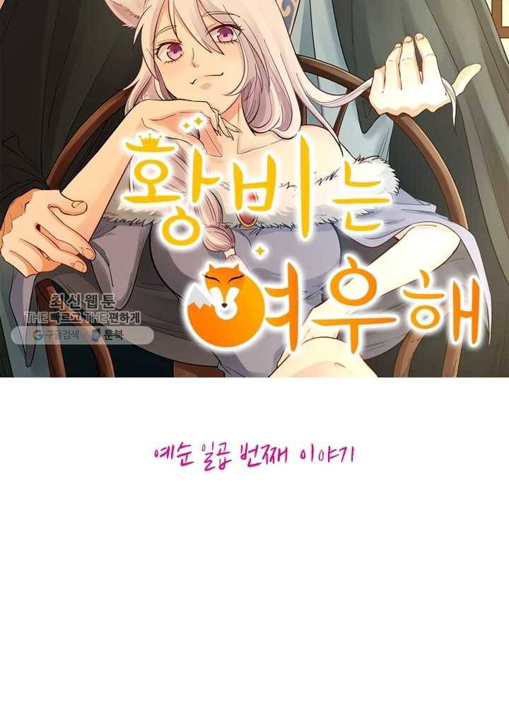 황비는 여우해 67화 5
